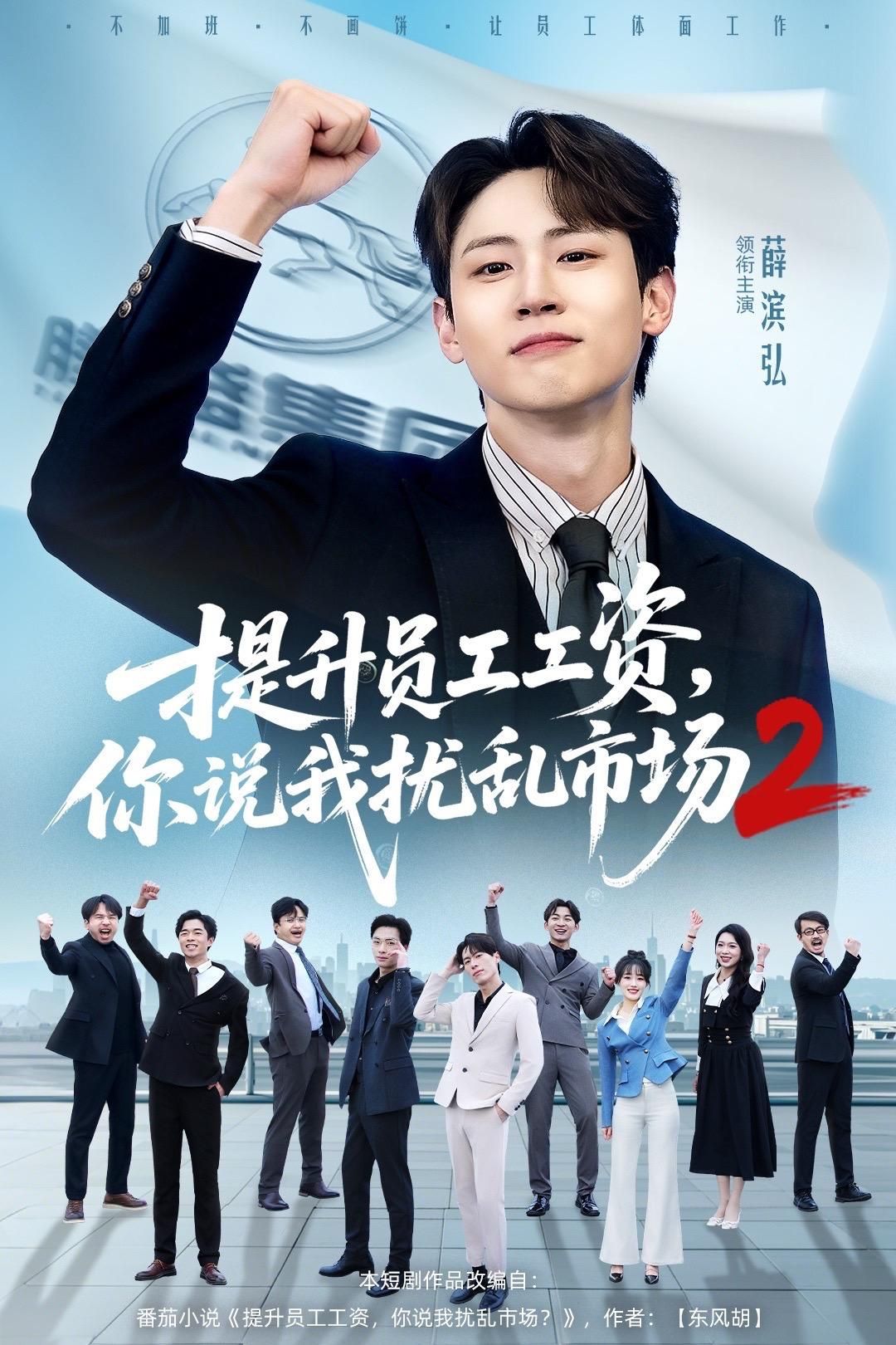 提升员工工资，你说我扰乱市场2